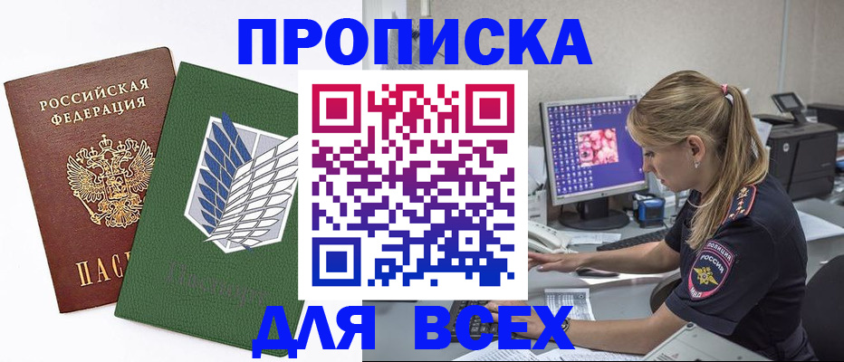 прописка в квартире в Суровикино