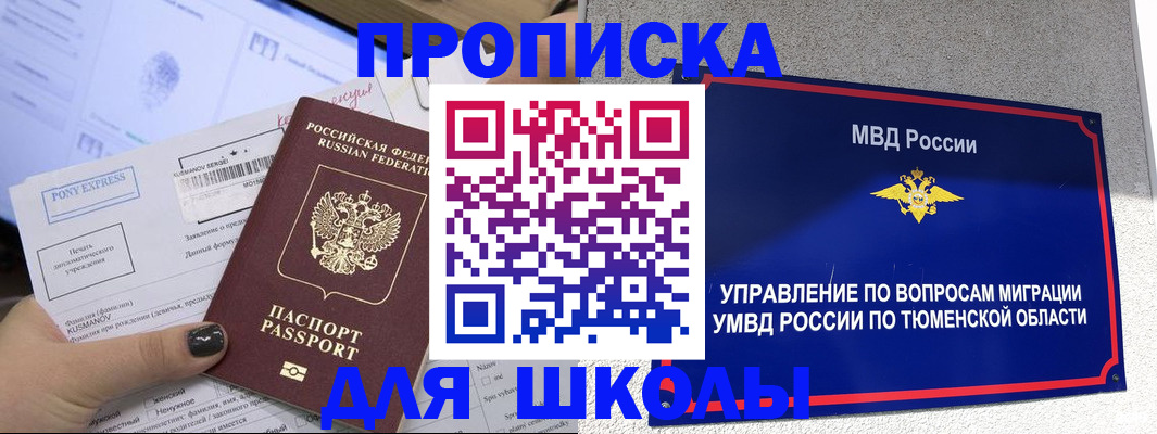 прописка для школы в Суровикино